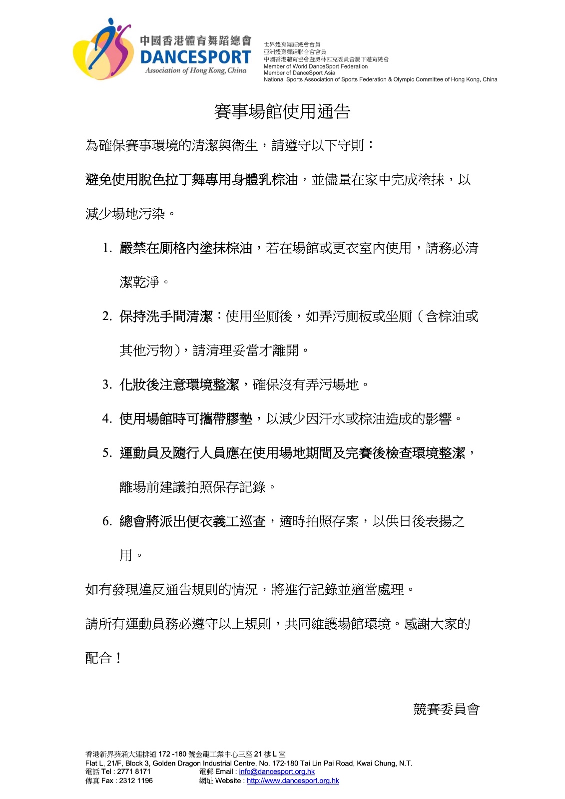 關於場地使用-_通告.jpg